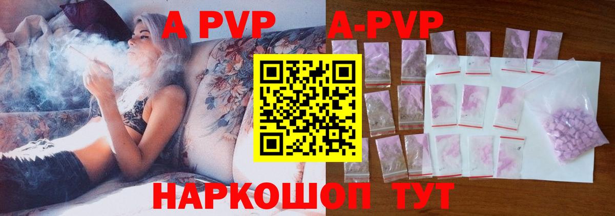 A PVP Соль Когалым