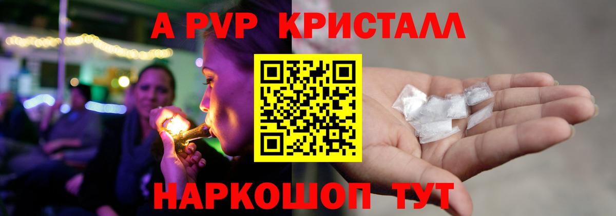 Alpha PVP кристаллы  A-PVP крисы CK  Когалым  Вход с VPN  A PVP Crystall 