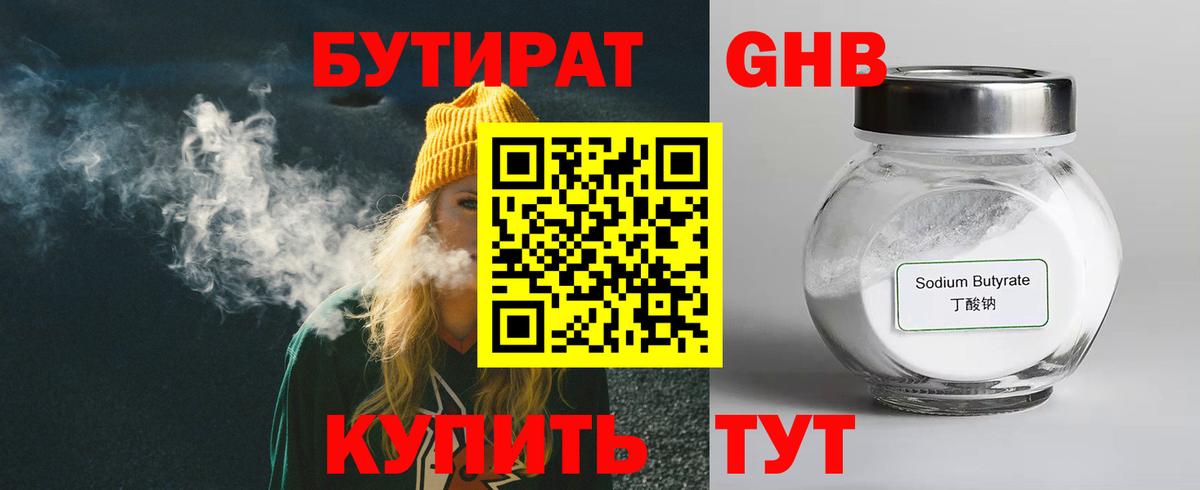 БУТИРАТ  Бутират вода  Вход с VPN  Когалым 