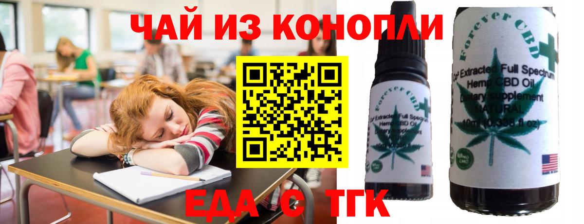 Еда ТГК конопля  Вход с VPN  Когалым 