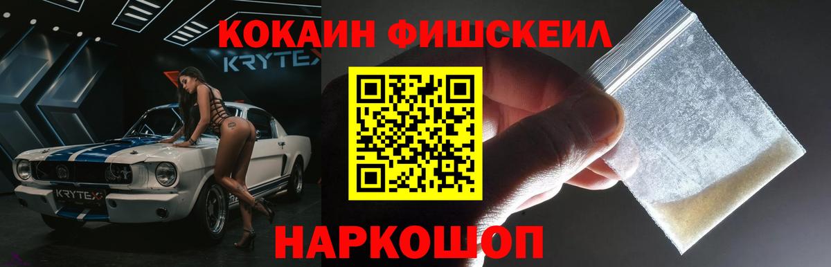 Когалым  КОКАИН VHQ  Cocaine Fish Scale  Вход с VPN 