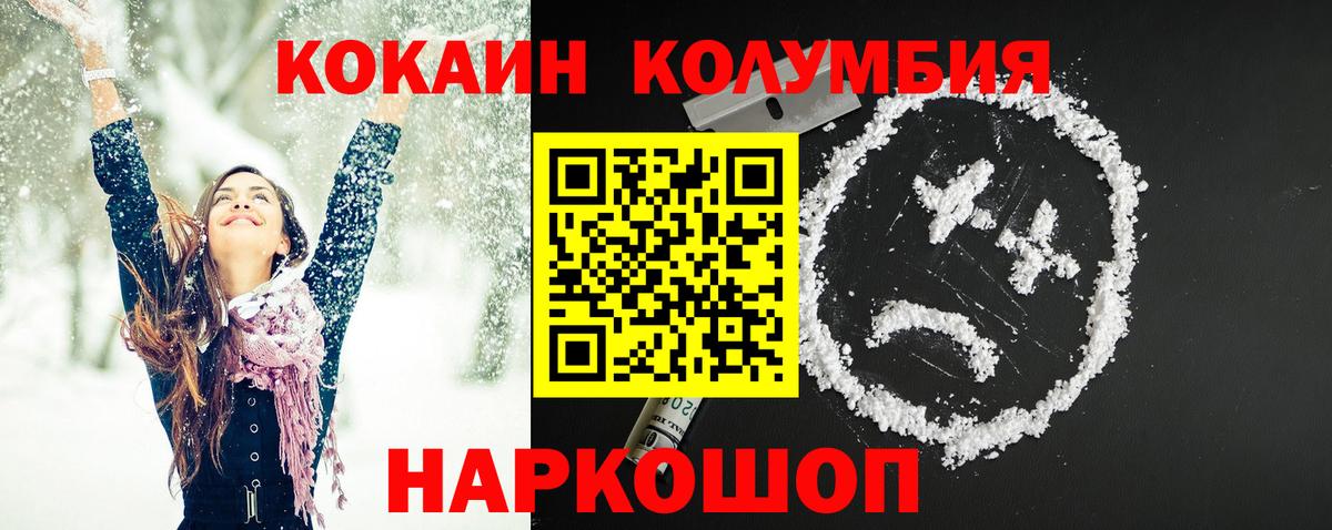 Кокаин Колумбийский Когалым