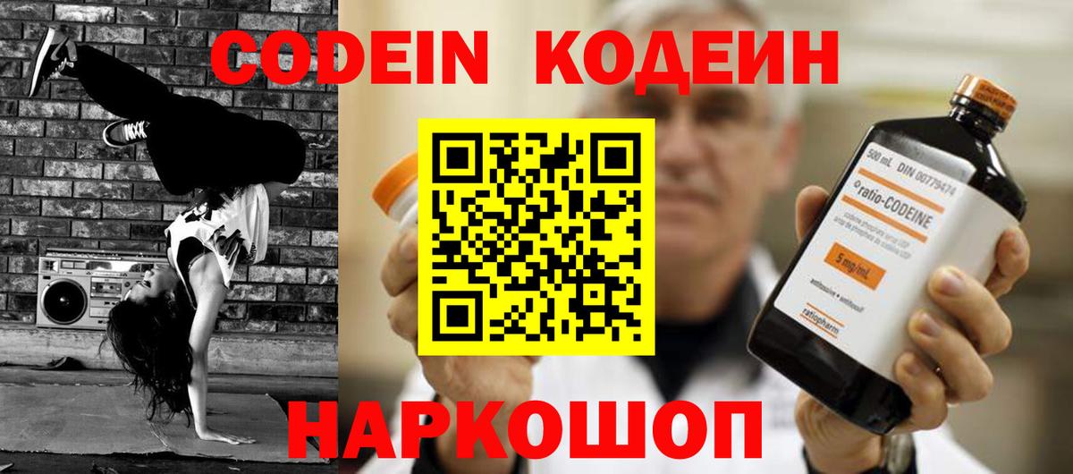 Когалым  Codein напиток Lean (лин)  Вход с VPN 