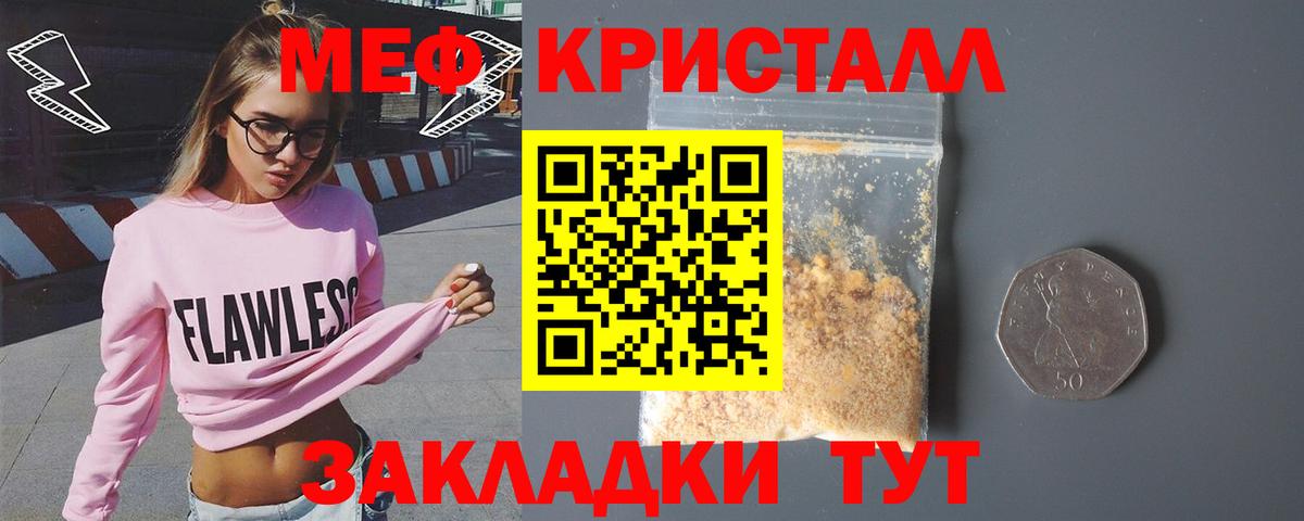 Меф кристаллы Когалым