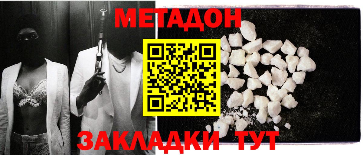 Когалым  МЕТАДОН кристалл  Метадон methadone  Вход с VPN 