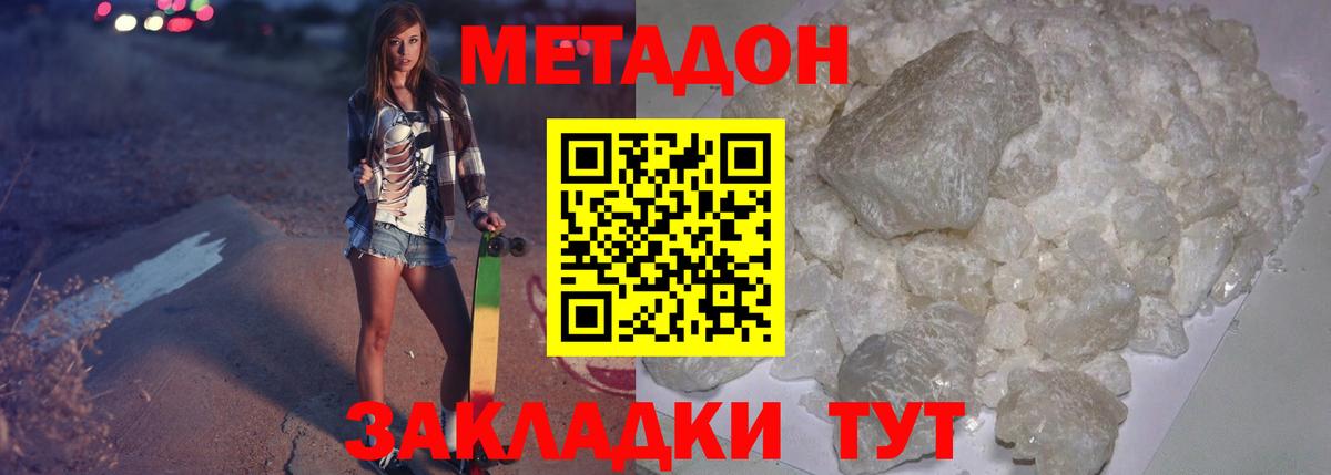 Метадон белоснежный Когалым