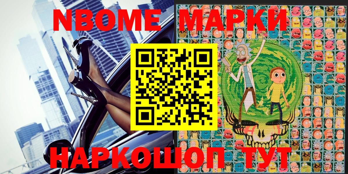 Наркотические марки 1,5мг  Вход с VPN  Марки NBOMe  Когалым 